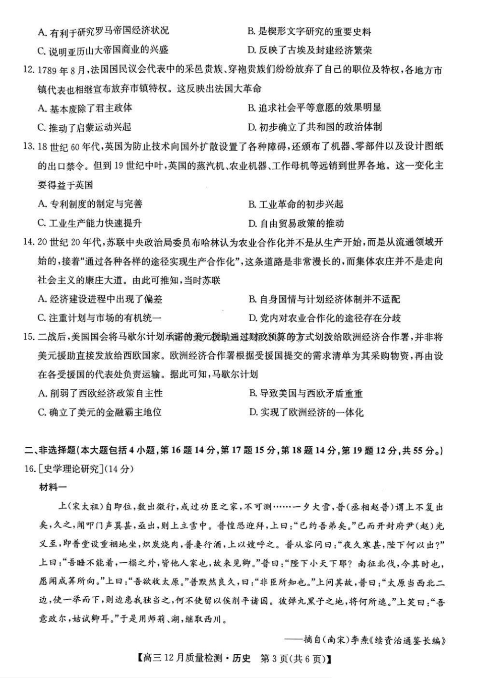 九师联盟2025年高三12月质量检测(下标W-G)(12.23-12.24)历史试卷+答案.pdf_第3页