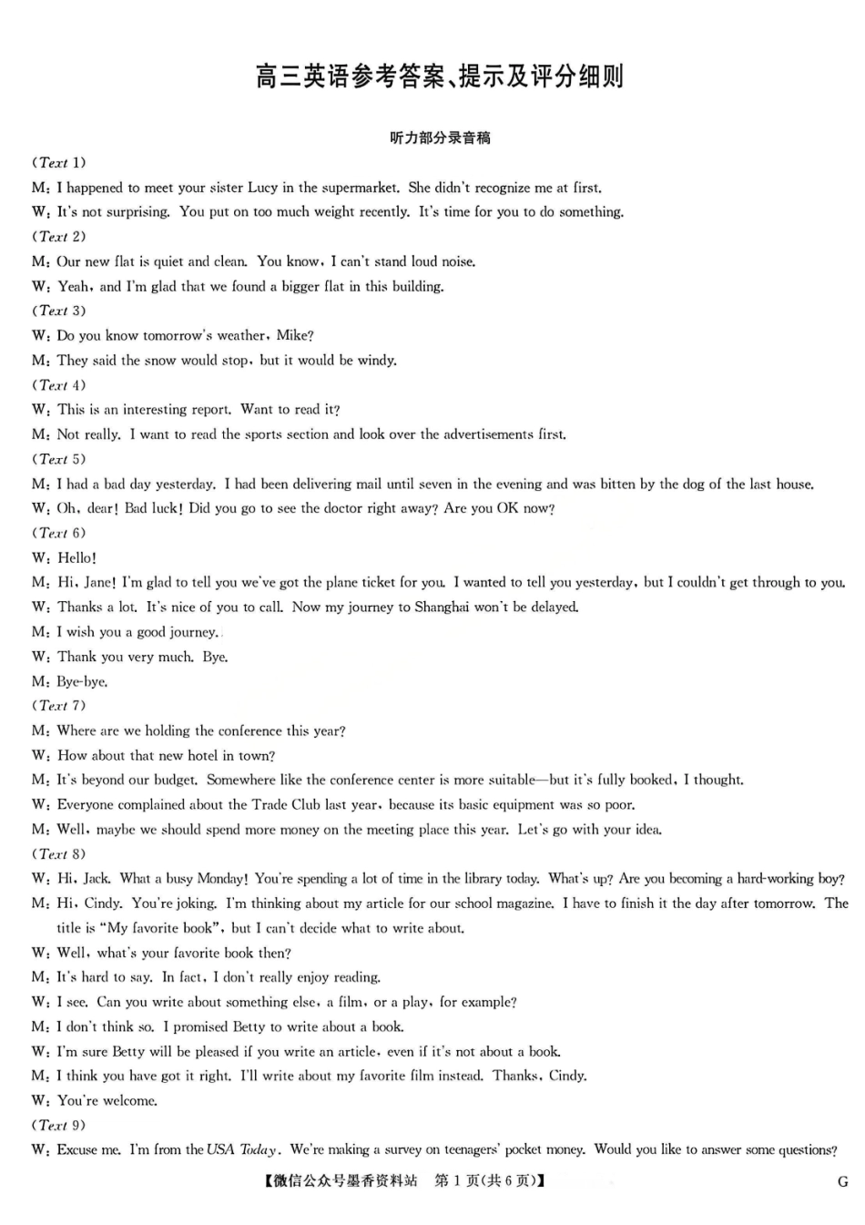 九师联盟2026届高三9月质量检测英语答案.pdf_第1页