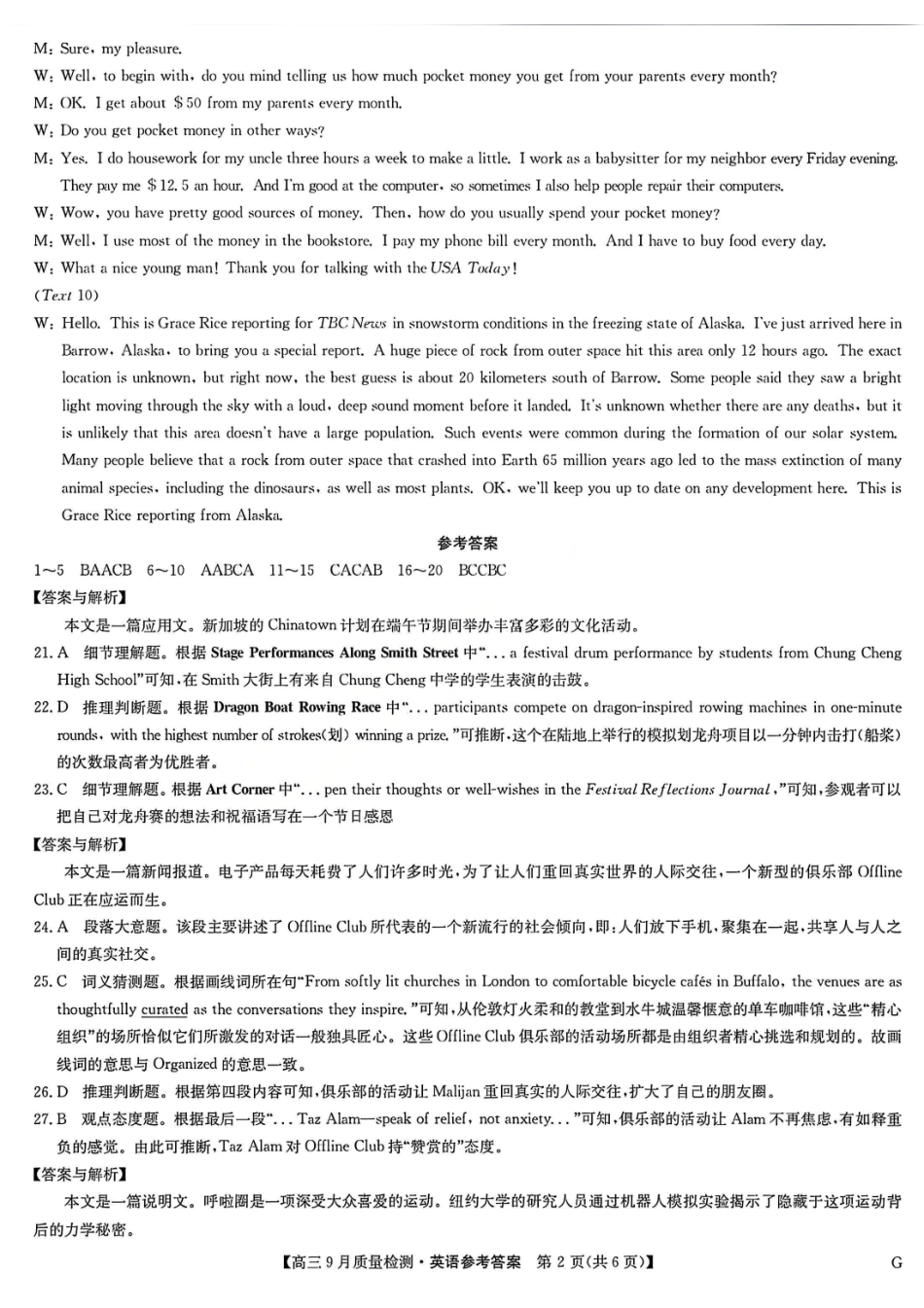 九师联盟2026届高三9月质量检测英语答案.pdf_第2页