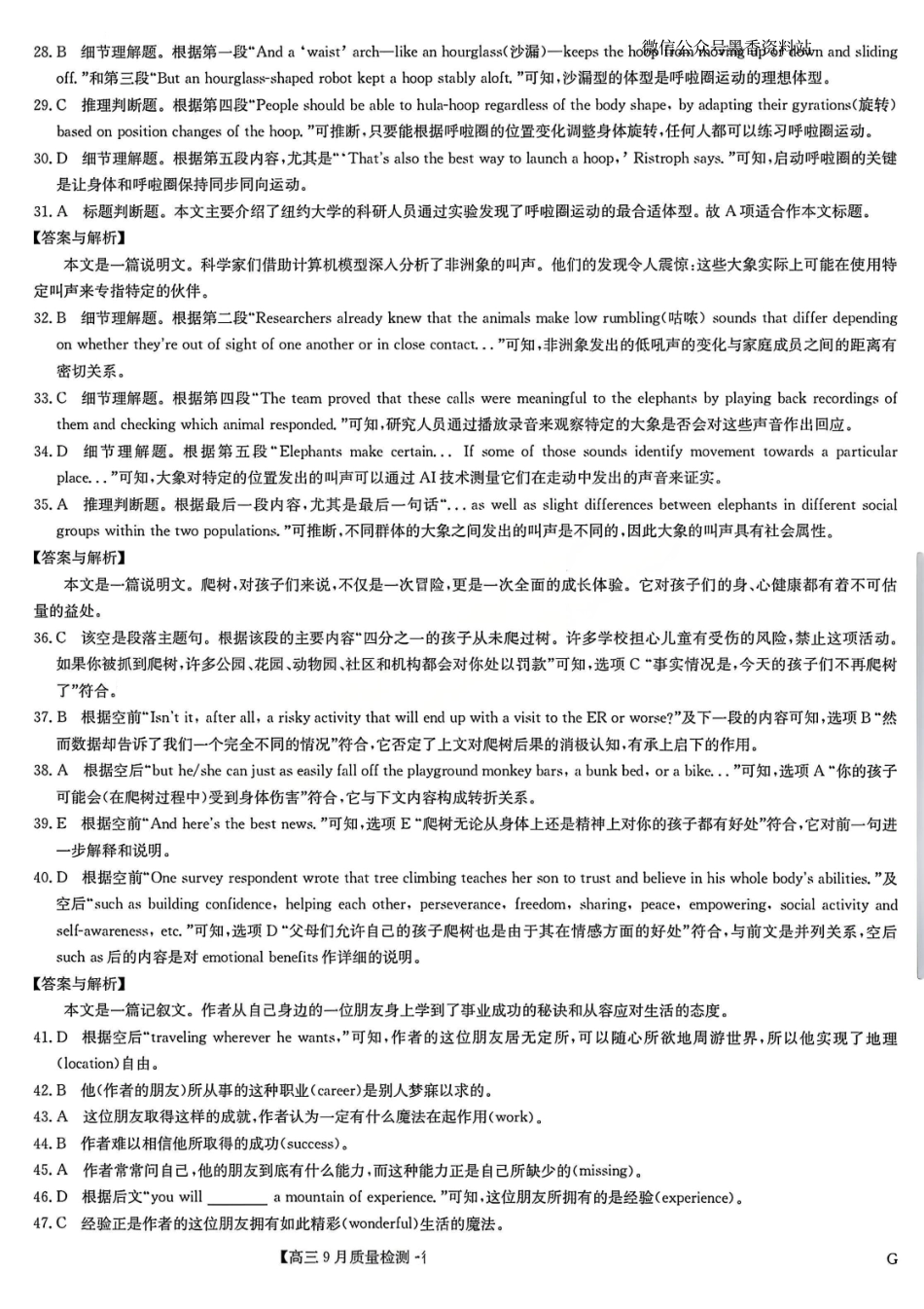 九师联盟2026届高三9月质量检测英语答案.pdf_第3页