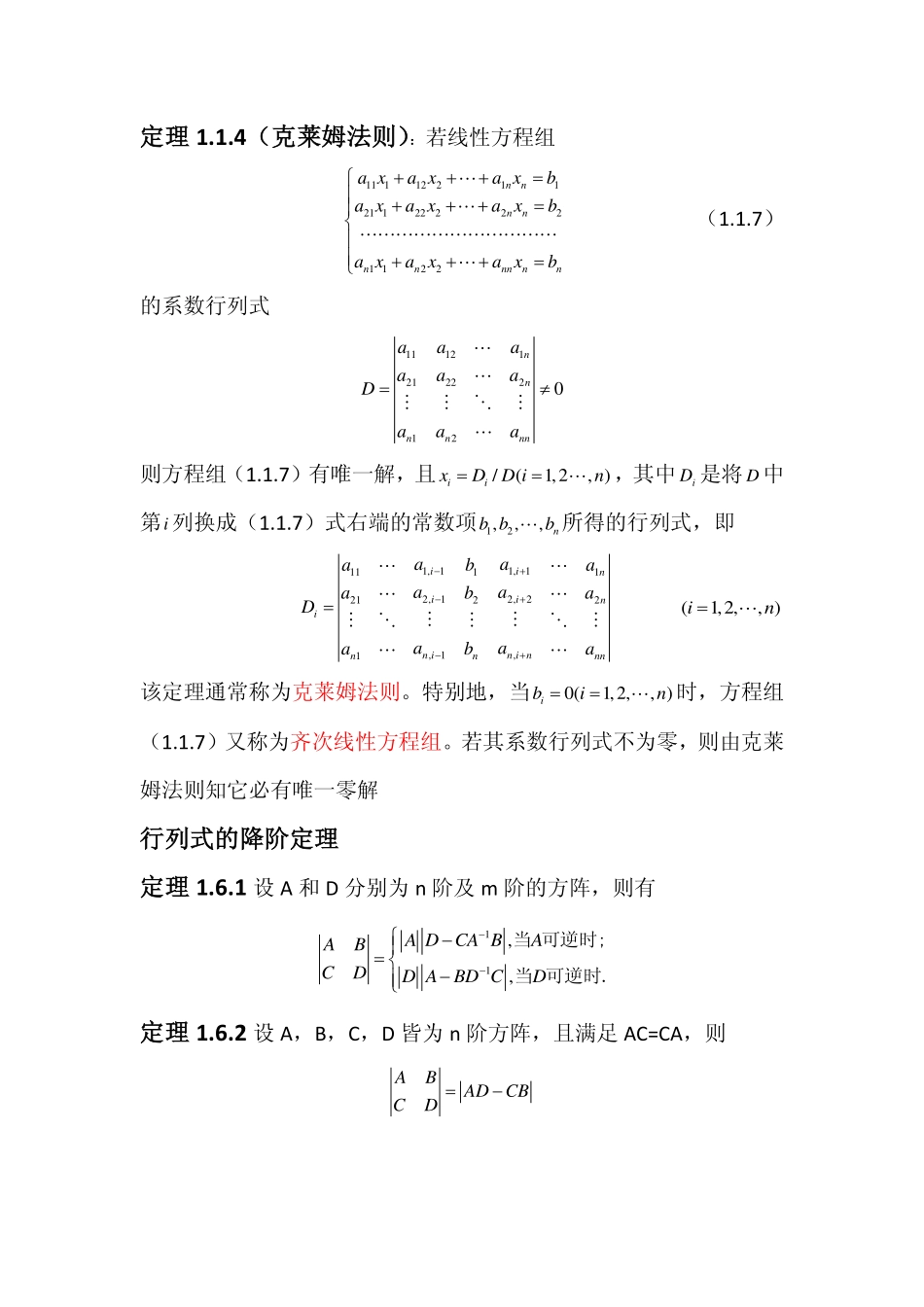 矩阵论公式定理总结.pdf_第2页