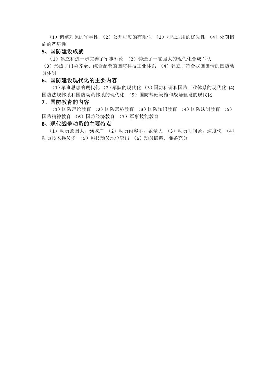 军事理论名词解释.pdf_第2页