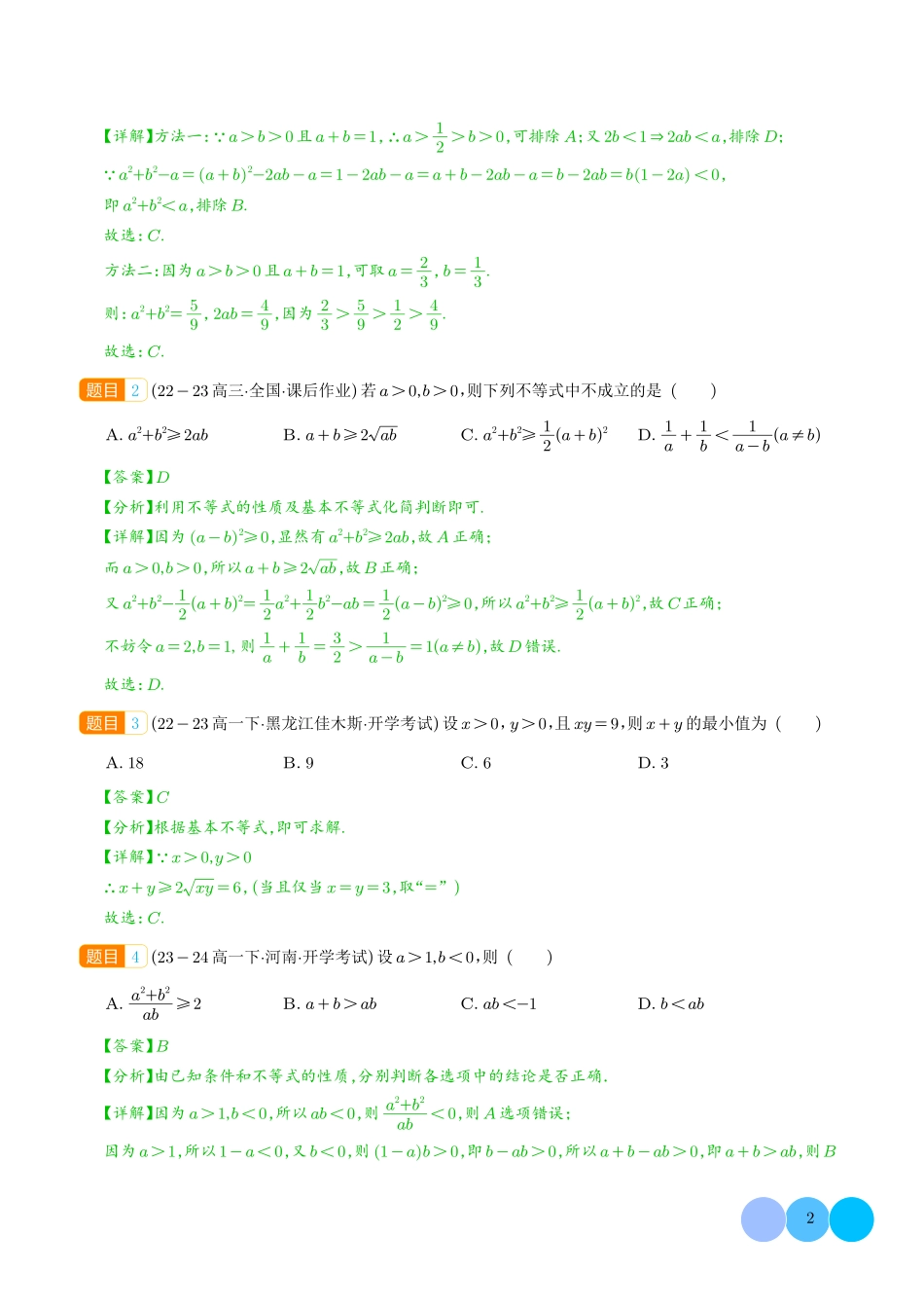 均值不等式及不等式综合(解析版).pdf_第2页