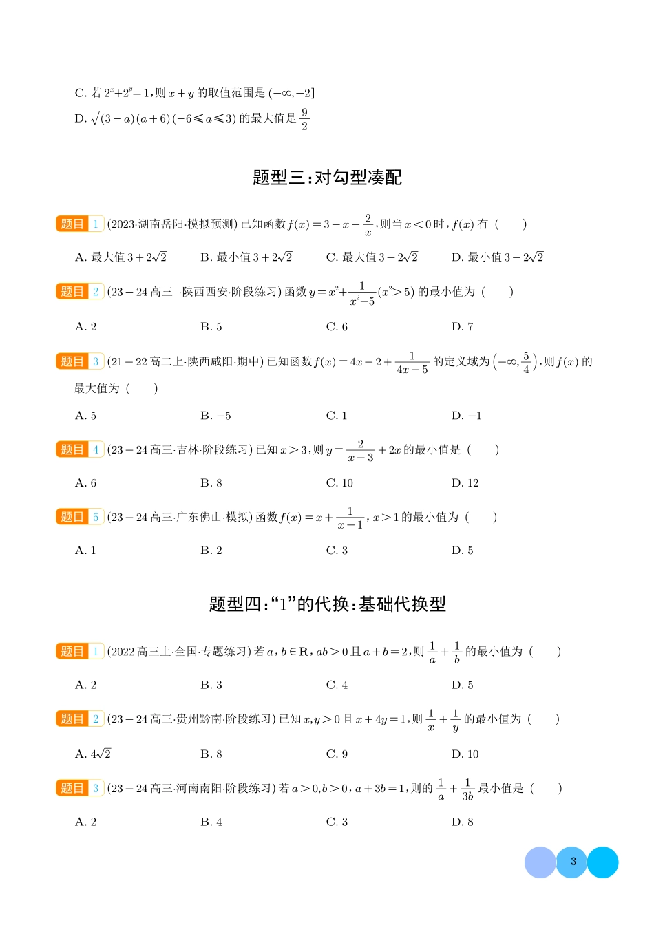 均值不等式及不等式综合(学生版).pdf_第3页