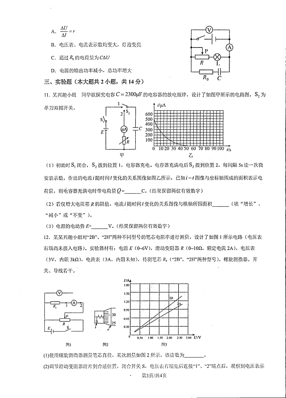 开封市高级中学2025-2026学年高二上学期10月质量检测物理试卷().pdf_第3页