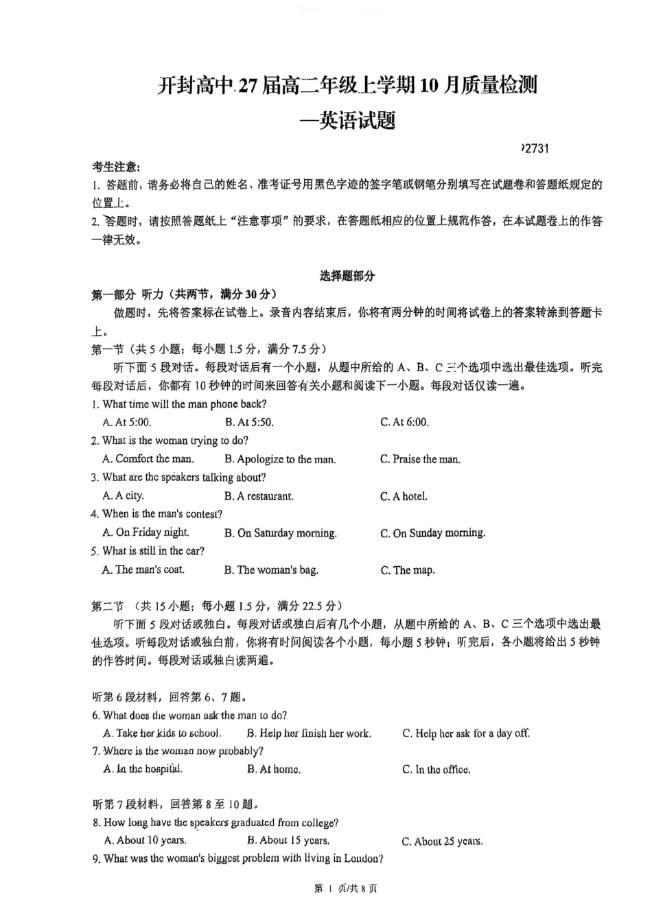 开封市高级中学2025-2026学年高二上学期10月质量检测英语试卷(不含音频).pdf_第1页