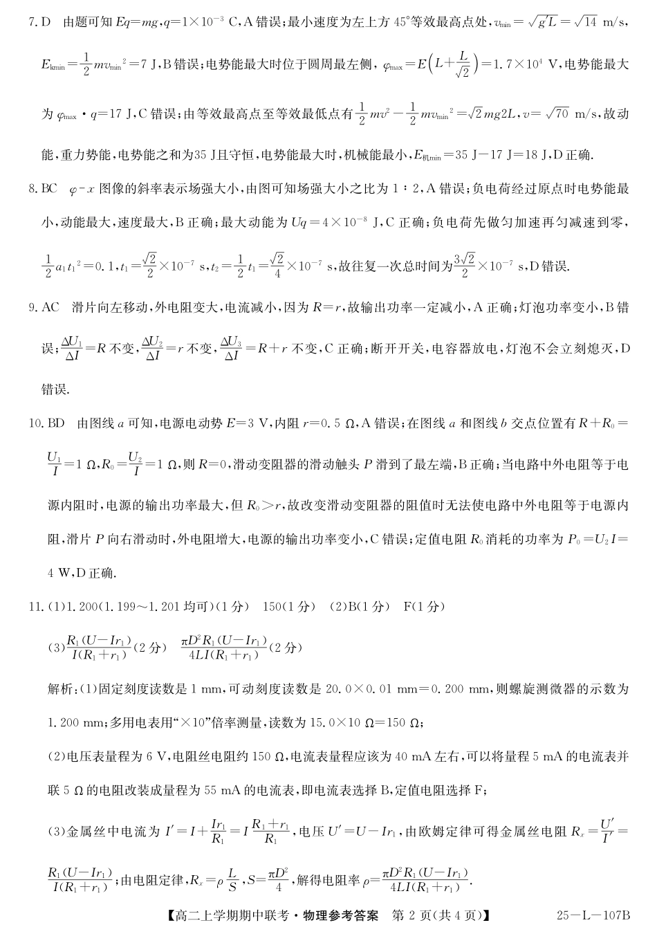 开封五校2024-2025学年高二11月期中联考物理答案.pdf_第2页