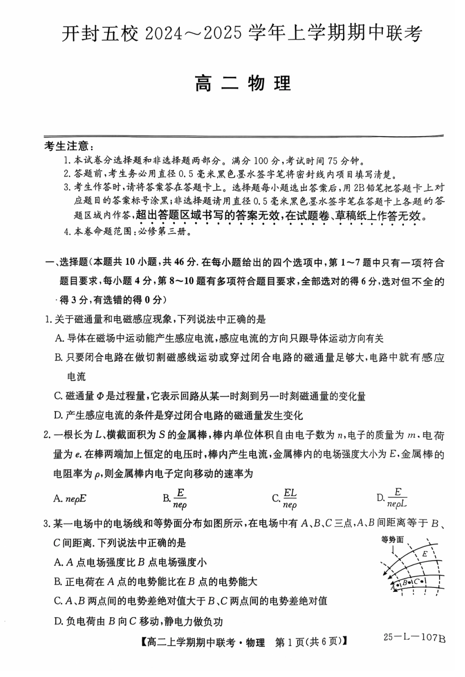 开封五校2024-2025学年高二11月期中联考物理试题.pdf_第1页