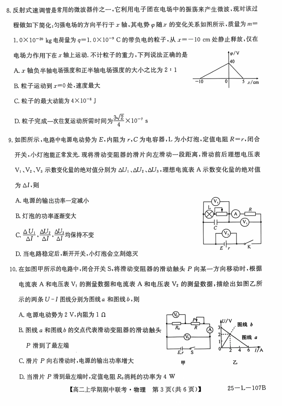 开封五校2024-2025学年高二11月期中联考物理试题.pdf_第3页