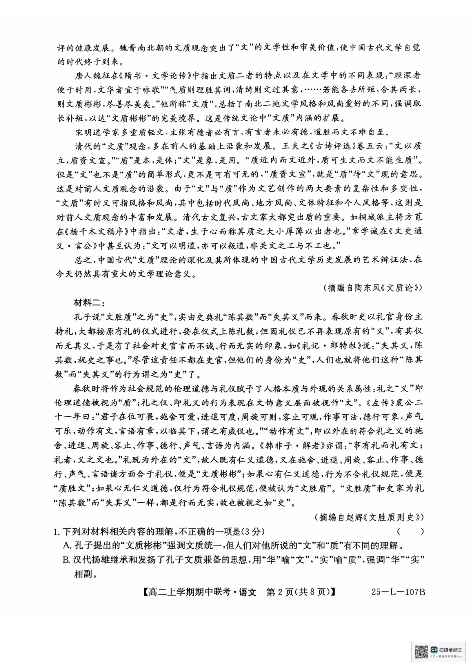 开封五校2024-2025学年高二11月期中联考语文试题.pdf_第2页