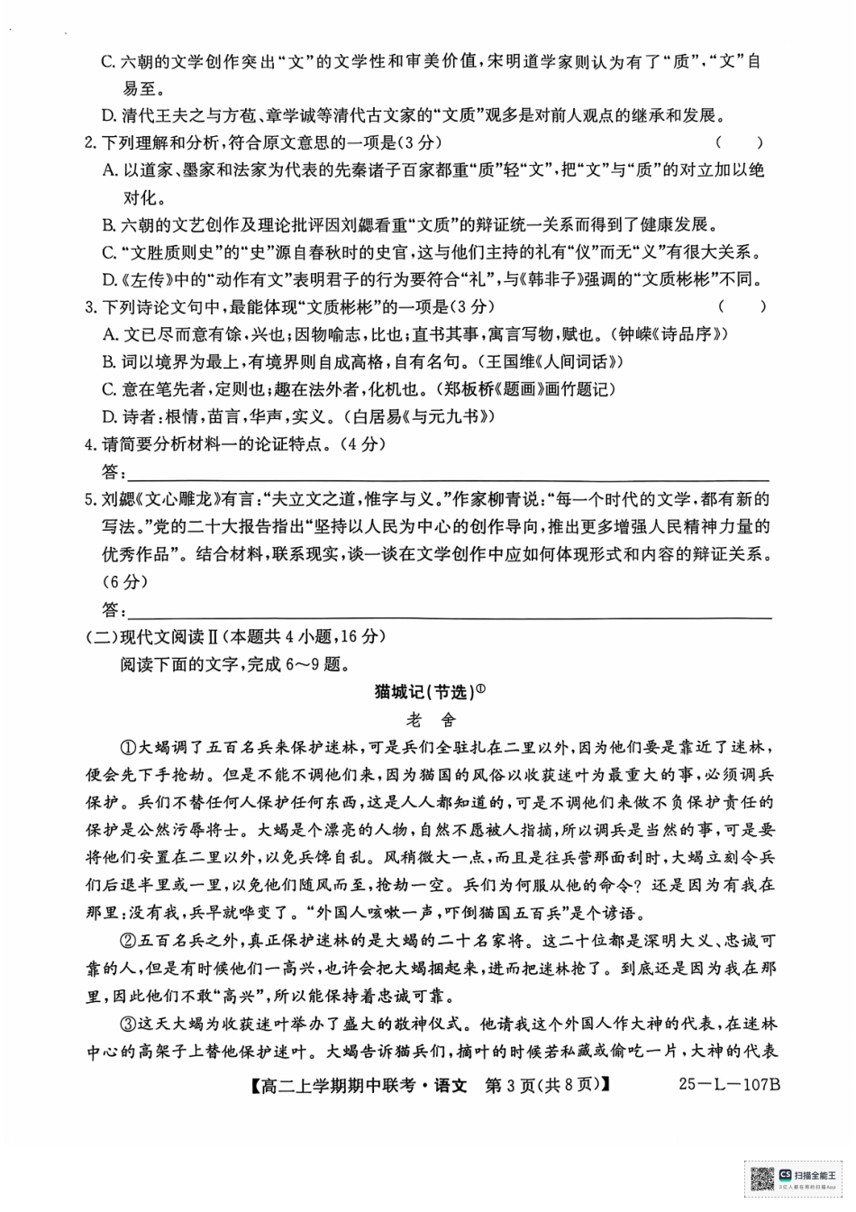 开封五校2024-2025学年高二11月期中联考语文试题.pdf_第3页