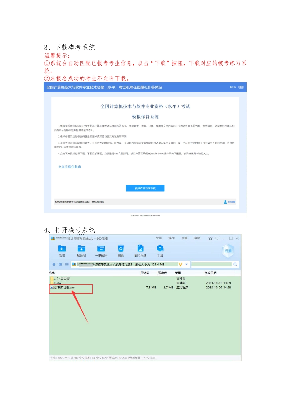 考生机考模拟练习平台操作指南.pdf_第2页