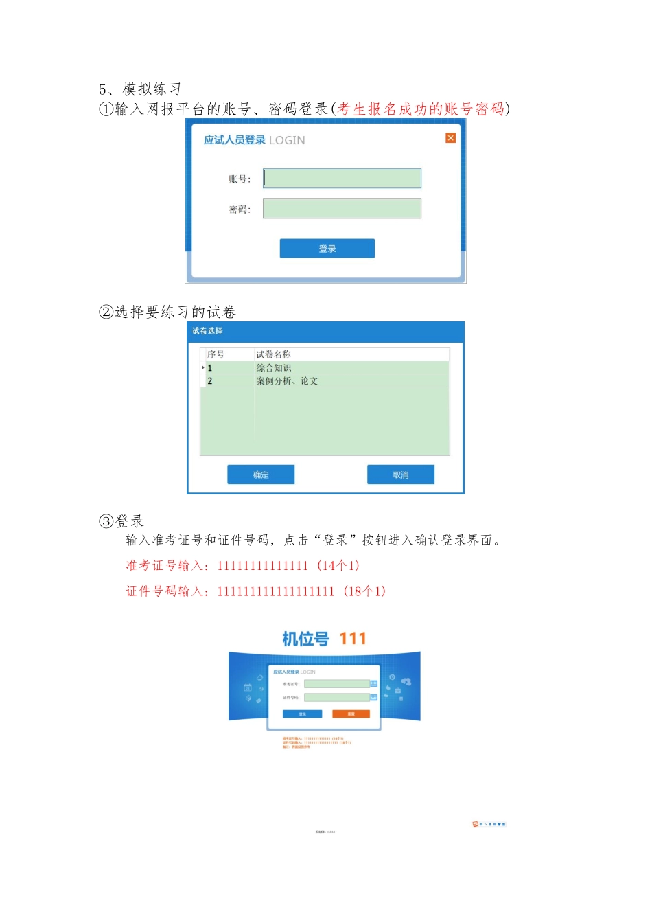 考生机考模拟练习平台操作指南.pdf_第3页