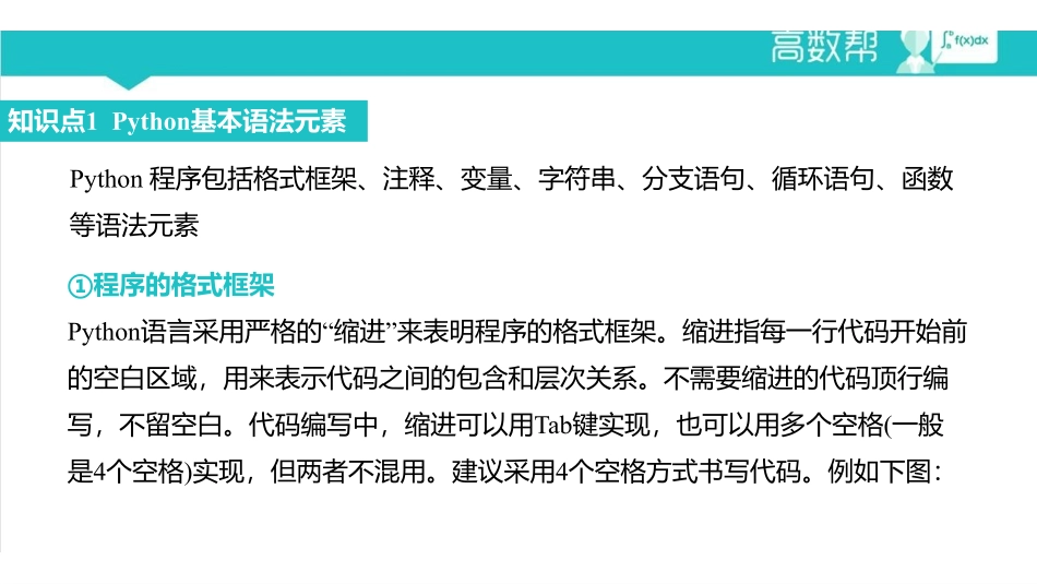课时1 Python程序入门基础.pdf_第1页