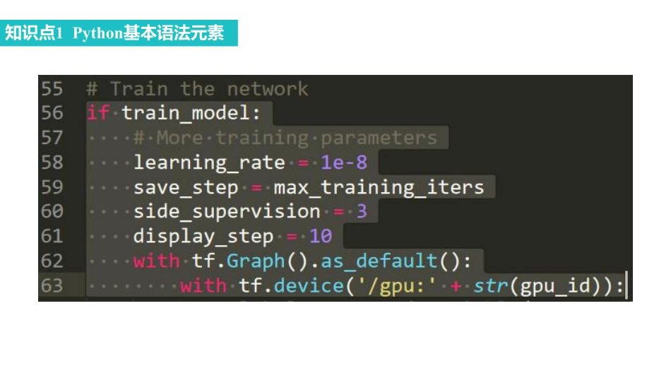 课时1 Python程序入门基础.pdf_第2页
