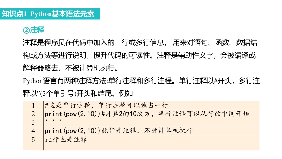 课时1 Python程序入门基础.pdf_第3页