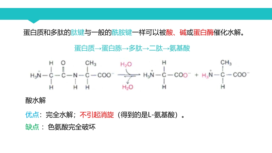 课时1 氨基酸的结构与性质.pdf_第1页