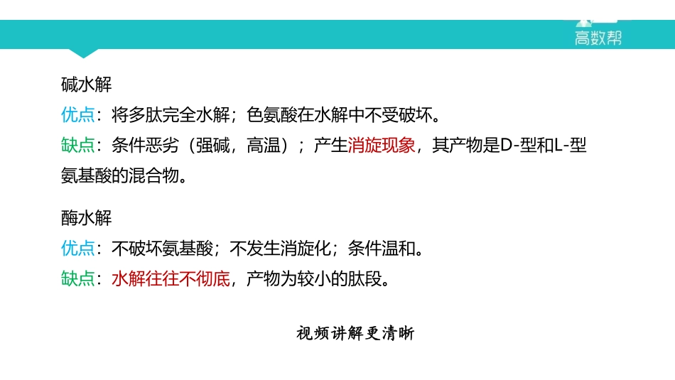 课时1 氨基酸的结构与性质.pdf_第2页