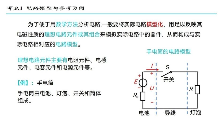 课时1 电路的基本概念与基本定律.pdf_第3页