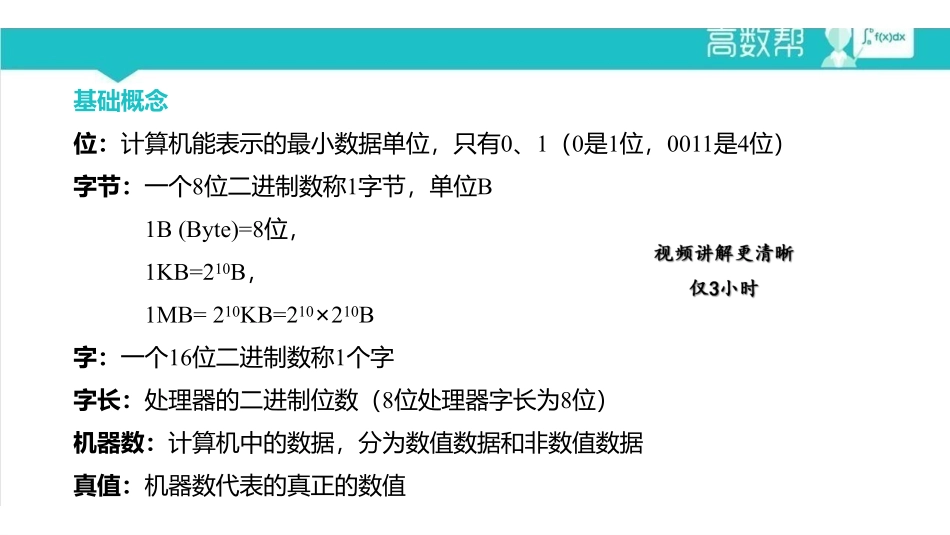 课时1 计算机基础.pdf_第2页