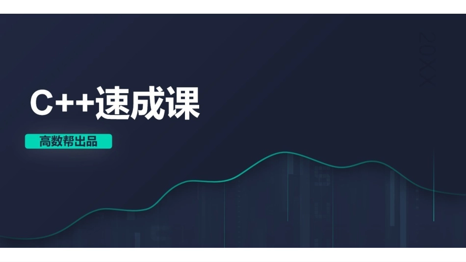 课时1 简单的程序设计.pdf_第1页