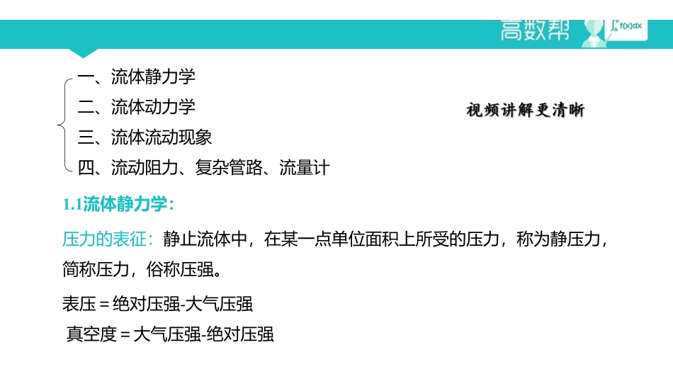 课时1 流体流动.pdf_第2页