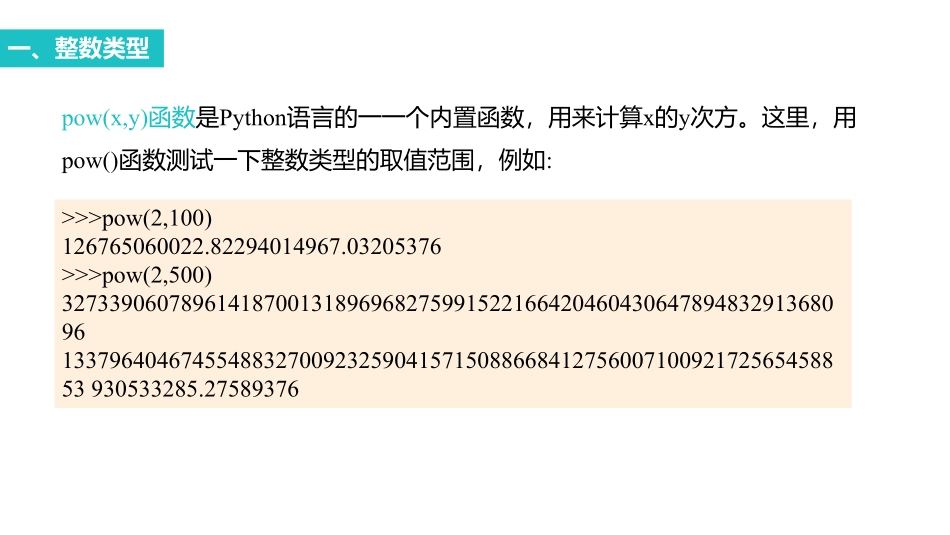 课时2 Python语言语法详解——基本数据类型.pdf_第2页