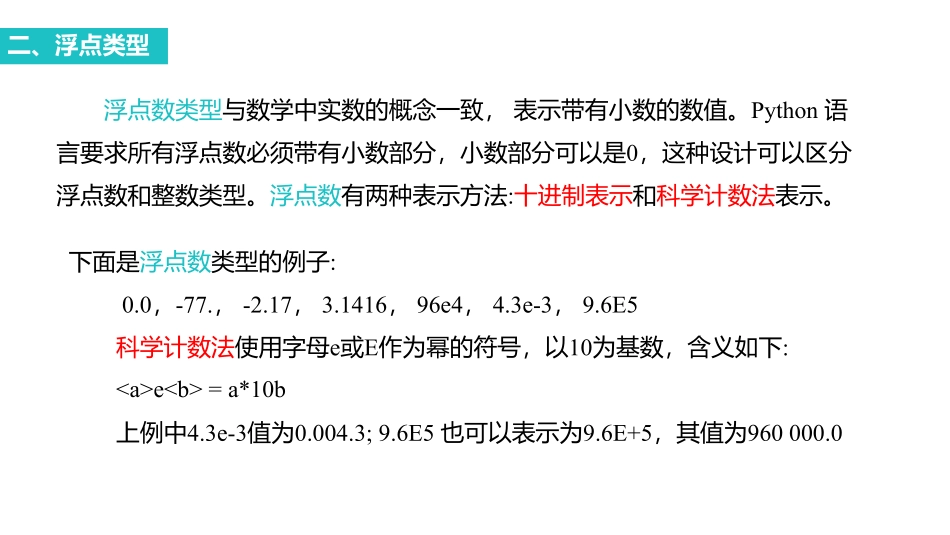 课时2 Python语言语法详解——基本数据类型.pdf_第3页