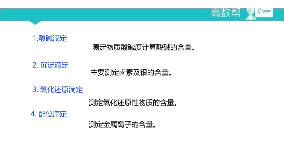 课时2 滴定分析.pdf_第3页