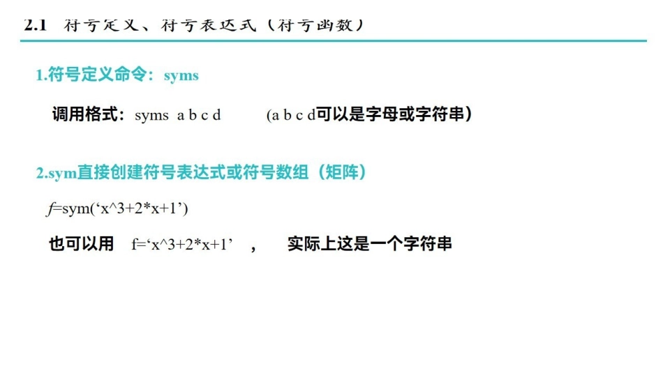 课时2 符号计算.pdf_第3页