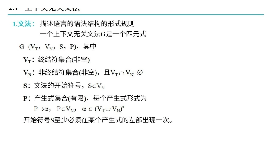 课时2 高级语言及语法描述.pdf_第2页
