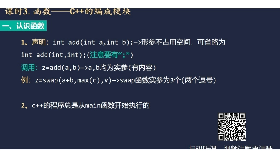 课时3 函数.pdf_第1页