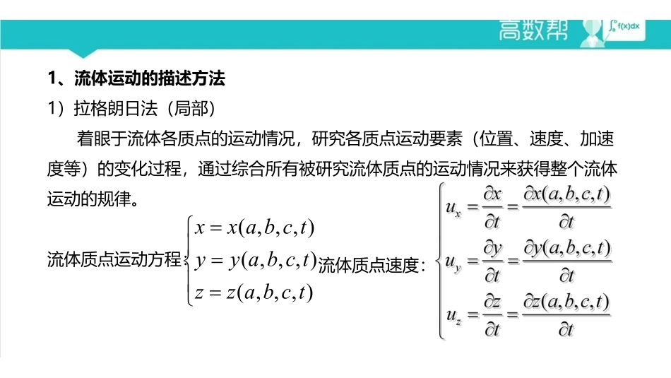 课时3 流体运动学和流体动力学基础.pdf_第2页