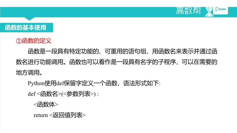 课时4 函数和代码复用.pdf_第1页