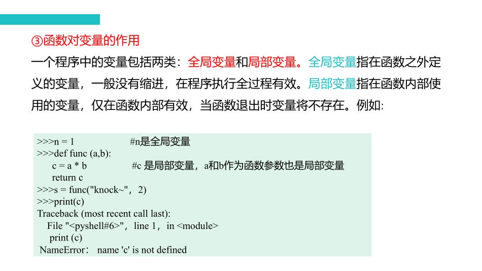 课时4 函数和代码复用.pdf_第3页