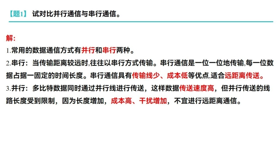 课时4 嵌入式系统总线接口.pdf_第2页
