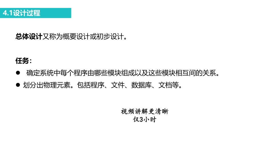 课时4 软件工程导论 .pdf_第2页