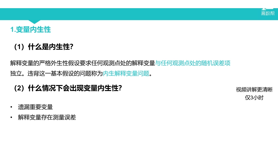 课时5  放宽基本假定的计量经济学模型.pdf_第2页