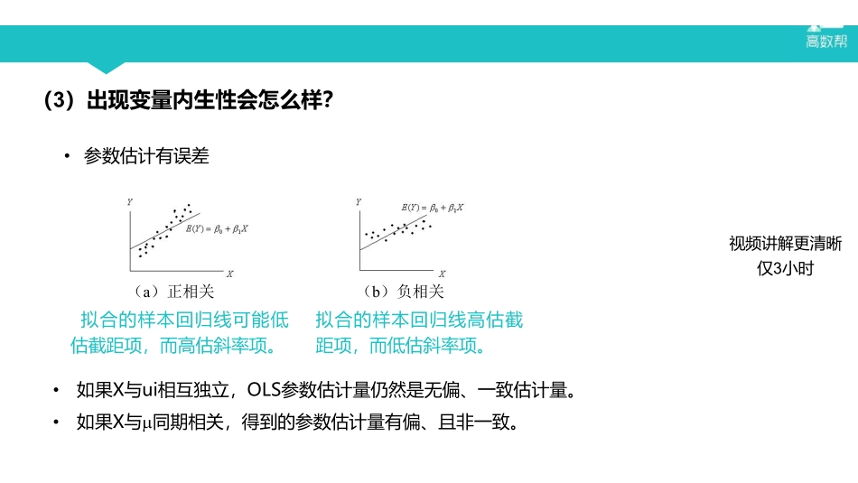 课时5  放宽基本假定的计量经济学模型.pdf_第3页