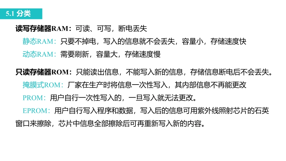 课时5 存储器.pdf_第3页