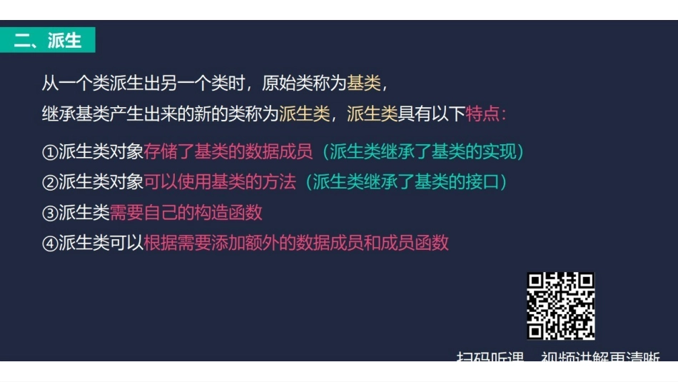 课时5 继承与派生.pdf_第3页