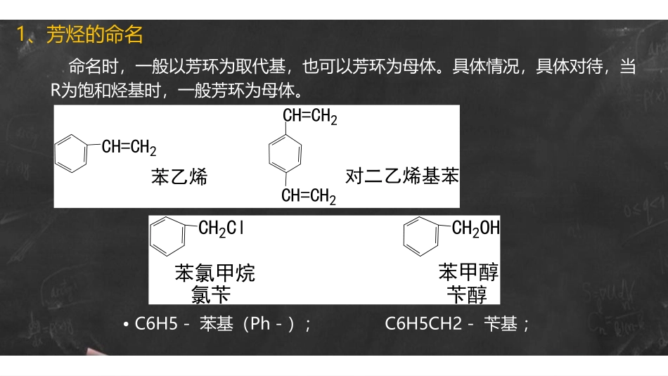 课时5_芳香烃01.pdf_第2页