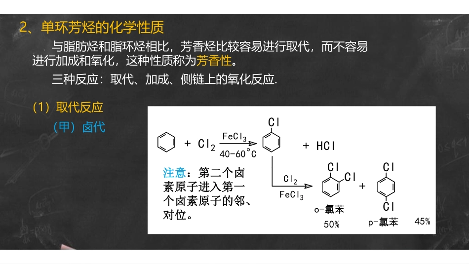 课时5_芳香烃01.pdf_第3页