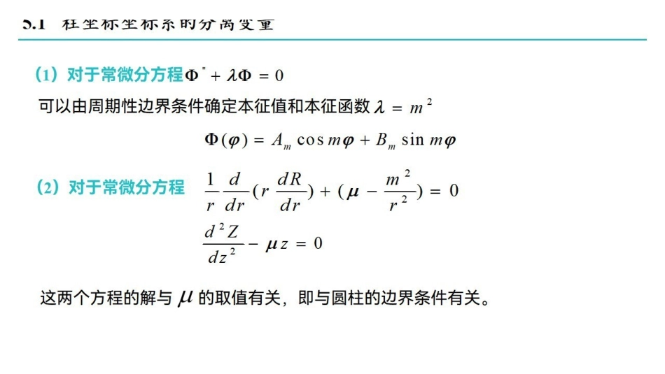 课时5贝塞尔方程&积分变换法.pdf_第3页