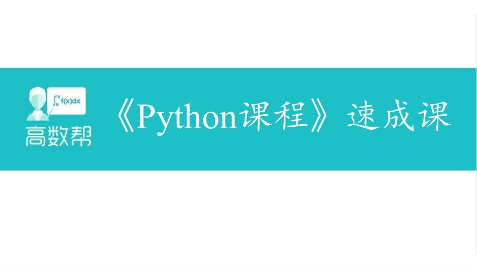 课时6 Python实战之体育竞技分析.pdf_第1页