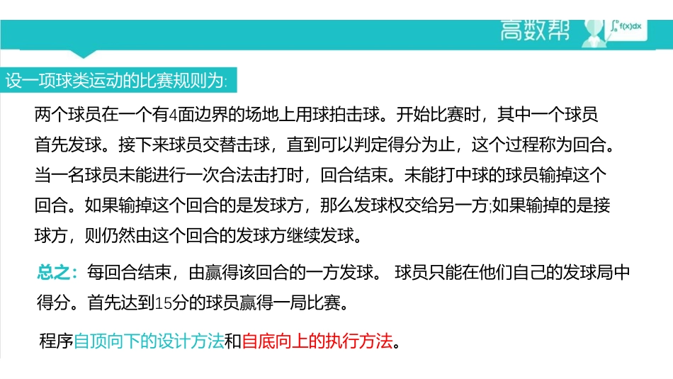 课时6 Python实战之体育竞技分析.pdf_第2页