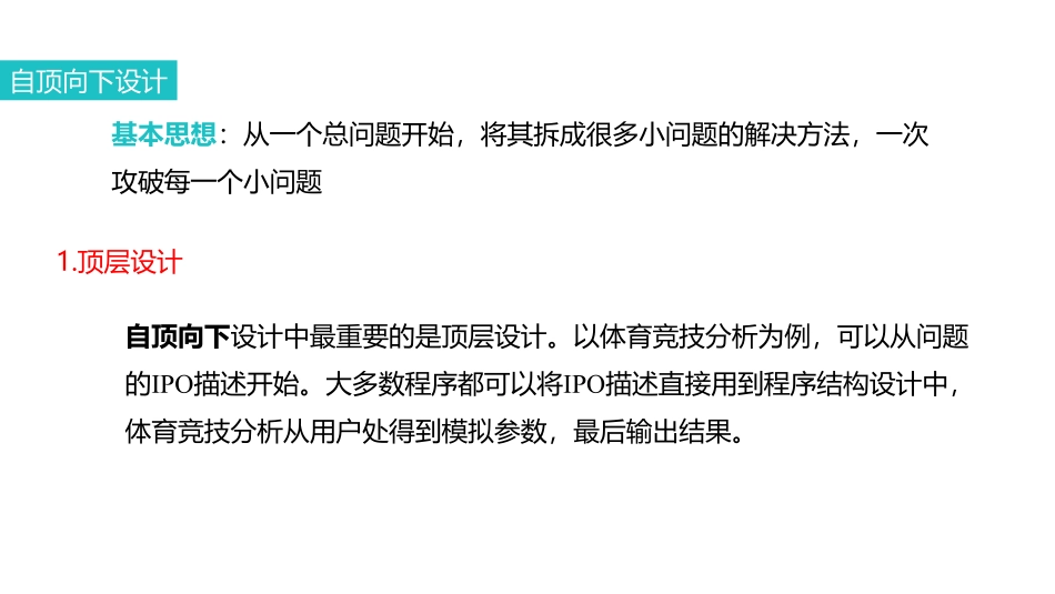 课时6 Python实战之体育竞技分析.pdf_第3页