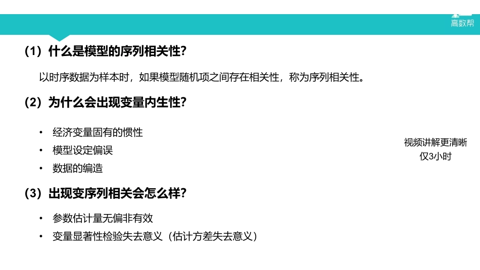 课时6 时间序列模型的序列相关性.pdf_第1页