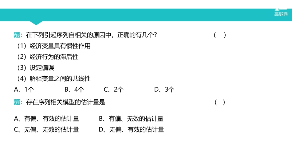 课时6 时间序列模型的序列相关性.pdf_第2页