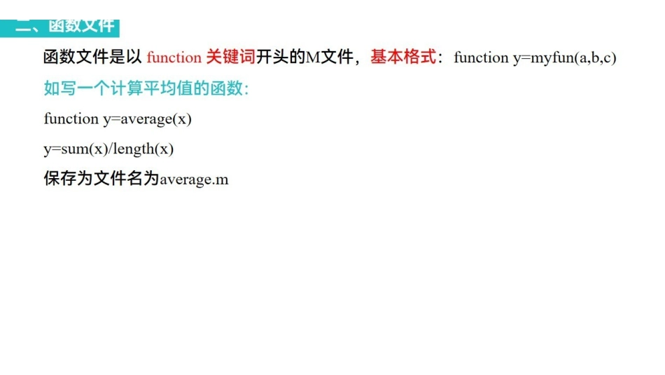 课时6 函数句柄.pdf_第3页